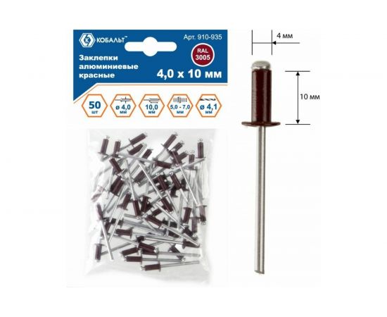 Заклепки вытяжные алюминиевые (50 шт; 4х10 мм; красные RAL 3005) КОБАЛЬТ 910-935 