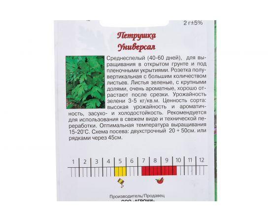 Семена Агрони Петрушка УНИВЕРСАЛ ЛИСТОВАЯ 6951 – изображение 2