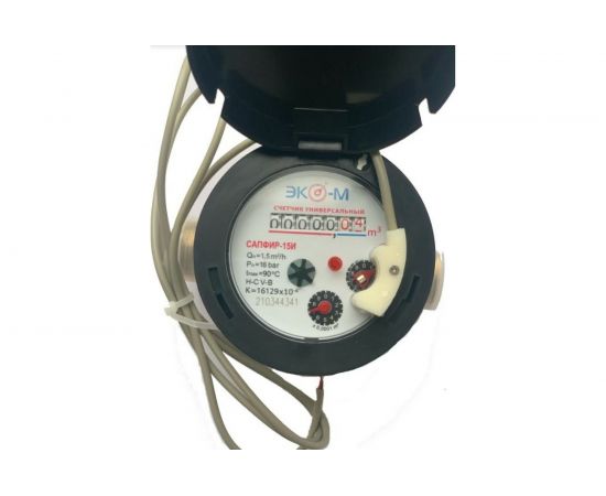 Счетчик воды ЭКО-М САПФИР-15И универсальный, импульсный L-110 антимагнитный, класс С, L110, включает С-15ИУ-110-СК – изображение 2