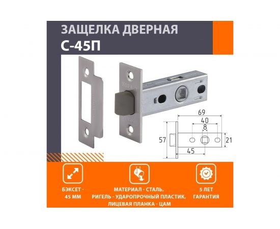 Дверная защелка НОРА-М С-45П пластик.яз. мат.никель 15470 – изображение 2