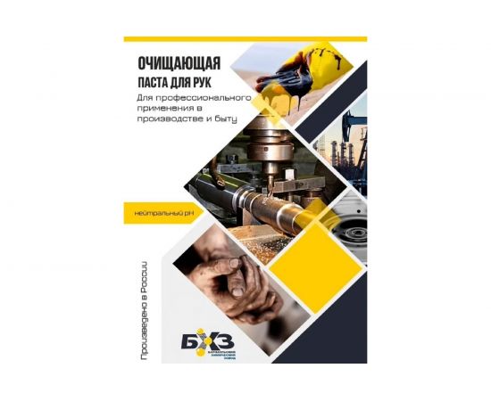 Очищающая паста для рук БХЗ 1 кг – изображение 2