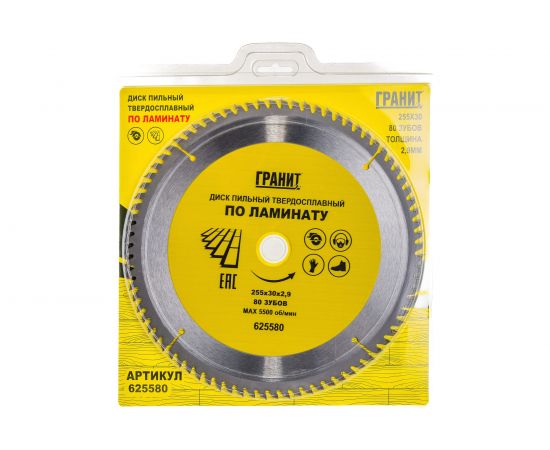 Диск пильный твердосплавный ПО ЛАМИНАТУ (255х30 мм; 80Z; 2.9 мм) ГРАНИТ 625580 – изображение 2