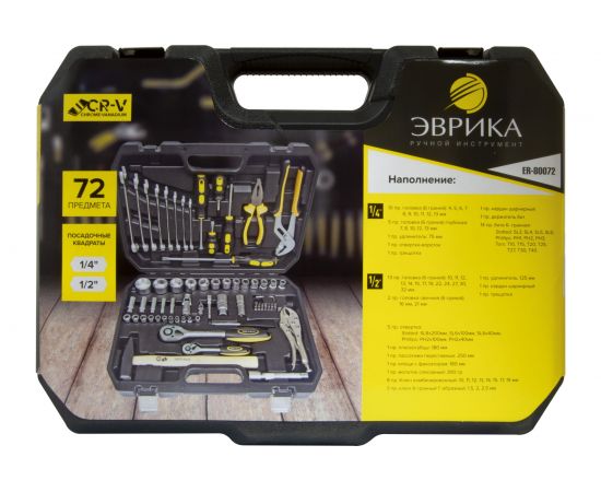 Набор инструмента ЭВРИКА 1*4""&1*2"", DR, 6-гранный, 72 предмета ER-80072 – изображение 3