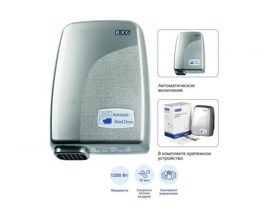 Электросушилка для рук BXG 120 С 1748490 – изображение 3