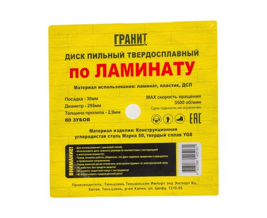 Диск пильный твердосплавный ПО ЛАМИНАТУ (255х30 мм; 80Z; 2.9 мм) ГРАНИТ 625580 – изображение 3