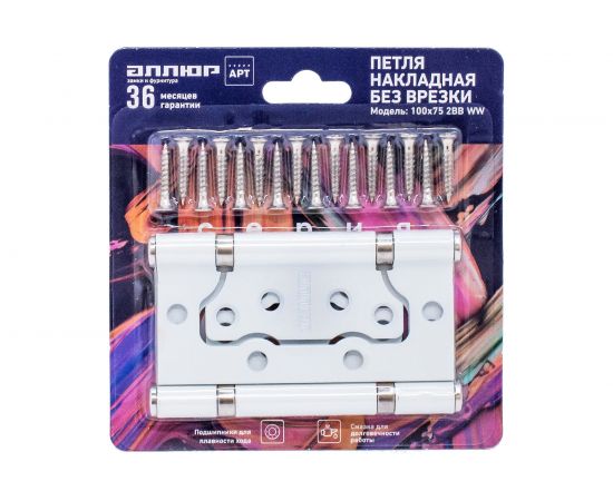 Петля Аллюр 100х75 2ВВ WW белая БЛИСТЕР пара Б750 – изображение 3