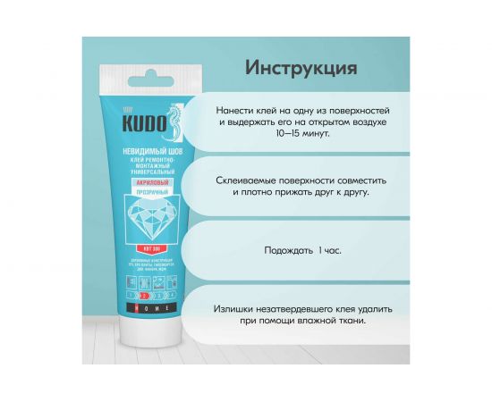Универсальный ремонтно-монтажный клей KUDO Невидимый шов, КВТ-300, прозрачный, 200 мл 11605657 – изображение 5