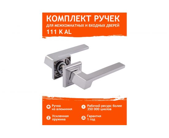 Дверная ручка НОРА-М 111К AL хром 16255 – изображение 6