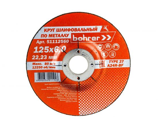 Круг обдирочный по металлу Мастер (125х6х22.2 мм) Bohrer 51112560 