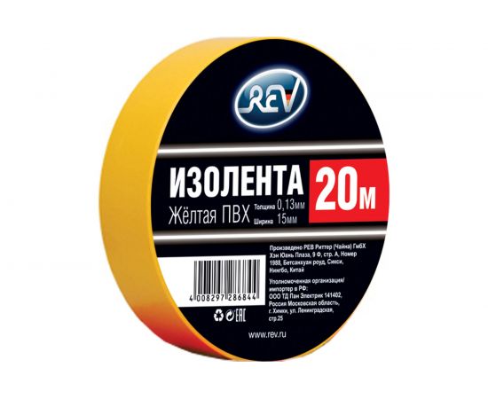 Изолента REV ПВХ 0,13х15мм желтая 20м DIY 28684 4 