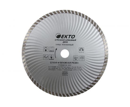 Диск алмазный отрезной турбо усиленный (230х2.6х22.2 мм) EКТО CD-004-230-026 