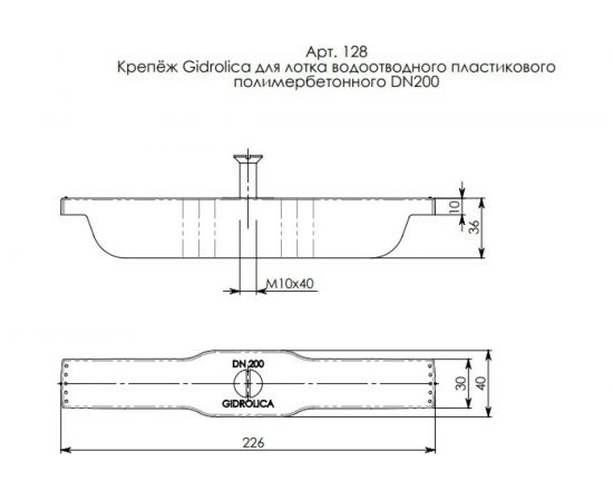 Крепеж Gidrolica для лотка водоотводного пластикового DN200 128 – изображение 2