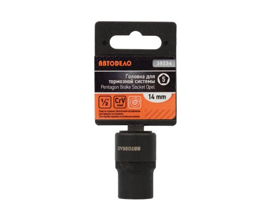 Торцевая 5-гранная головка для тормозной системы АвтоDело 1/2" 14 мм 39234 15856 – изображение 2