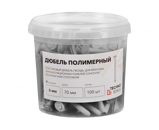 Полимерный звукоизоляционный дюбель ТехноСонус 6х70мм 100шт 1400300093 – изображение 2