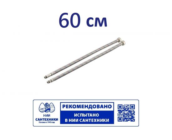 Гибкая подводка для смесителя Профсан ПСМ 60 см., 1/2-М10 пара PS-FMF60 – изображение 2