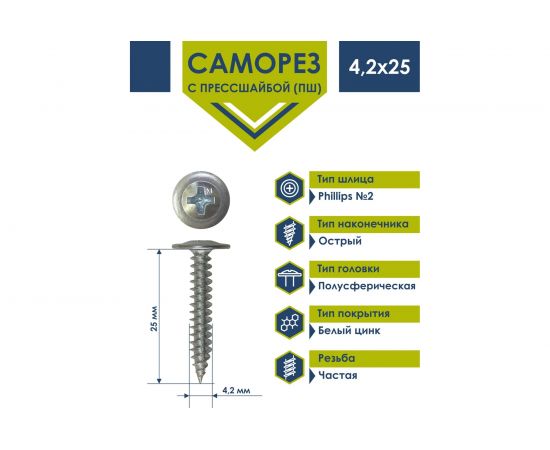 Саморез Daxmer ПШ 4,2x25 с прессшайбой острый белый цинк 1 кг 413908 – изображение 3