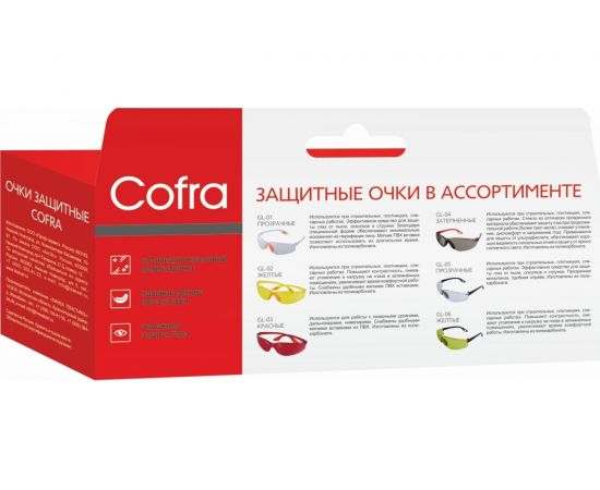 Защитные очки COFRA красные GL-03 – изображение 4