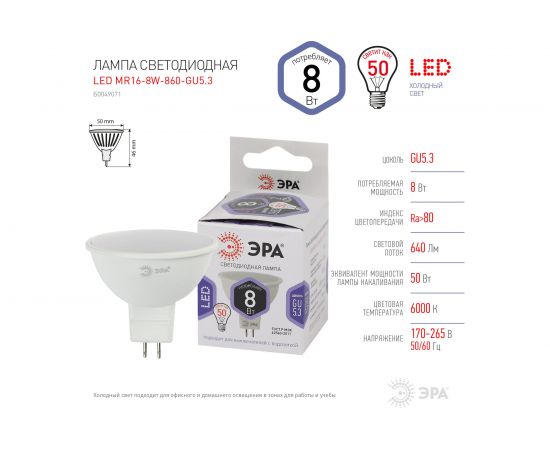Светодиодная LED лампа ЭРА, MR16-8W-860-GU5.3 диод, софит, 8Вт, холодный, GU5.3 10/100/4200 Б0049071 – изображение 4