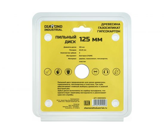 Диск пильный по дереву FastCutter 125х22.23 мм, 3T для УШМ Diamond Industrial DIDD125Z3 – изображение 5