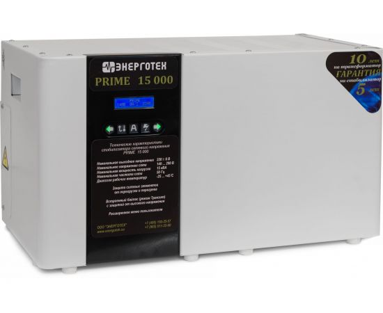 Стабилизатор напряжения (15000 ±6 В 140-290 В) Энерготех PRIME 514491 – изображение 2
