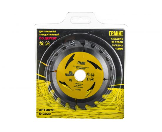 Диск пильный твердосплавный ПО ДЕРЕВУ (130х20/16 мм; 20Z; 1.8 мм) ГРАНИТ 513020 – изображение 2