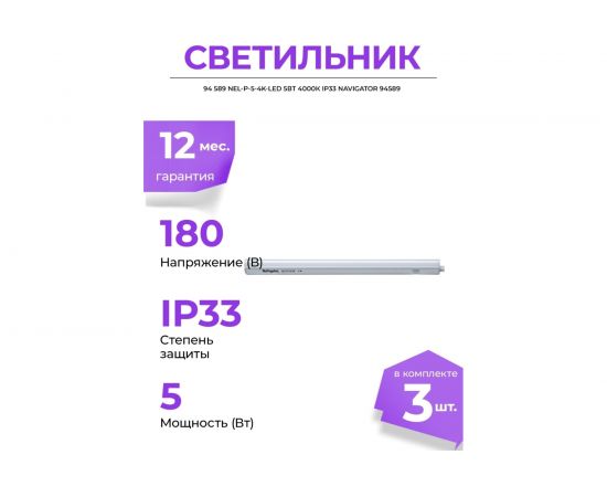 Светодиодный светильник Navigator 94 589 NEL-P-5-4K-LED 4607136945890 283055 – изображение 2