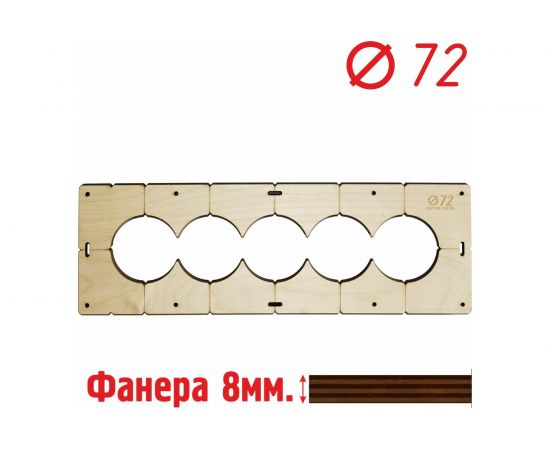 Шаблон для сверления подрозетников на 5 отверстий диаметром 72 мм, толщина фанеры 8 мм РОТОР 5shablon72 – изображение 2