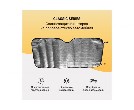 Солнцезащитная светоотражающая шторка PSV CLASSIC SERIES 130x60 см 132624 – изображение 2