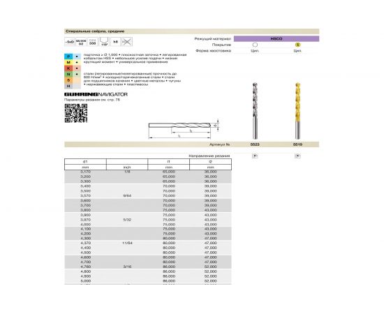 Сверло тип GU500DZ (5 мм, HSCO, TiN) Guhring 5519 5,000 – изображение 2