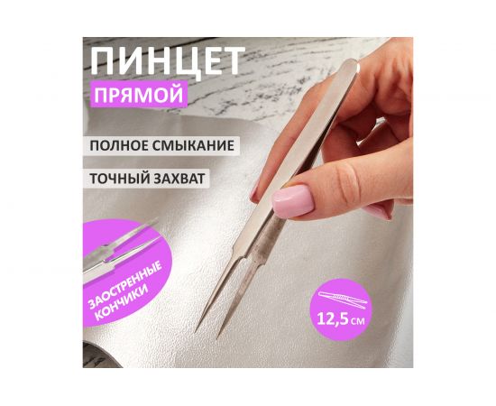 Пинцет 125мм (прямой, с острыми концами, блистер) REXANT 12-0376 – изображение 2