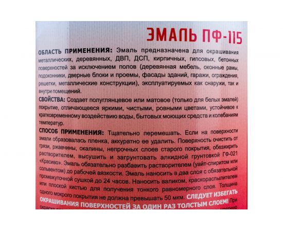 Эмаль Красиво ПФ-115 бежевая, банка 2,7 кг 4690417018345 – изображение 3