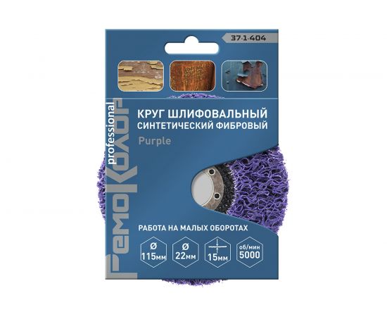 Круг зачистной полимерный коралловый Purple (115x22.2x15 мм; зернистость очень грубая extra coarse) РемоКолор 37-1-404 – изображение 3