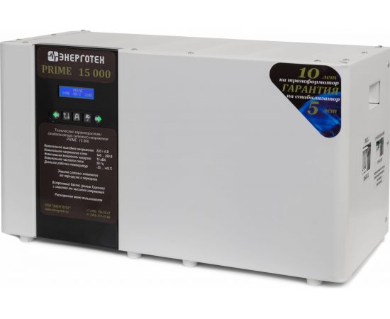 Стабилизатор напряжения (15000 ±6 В 140-290 В) Энерготех PRIME 514491 – изображение 3