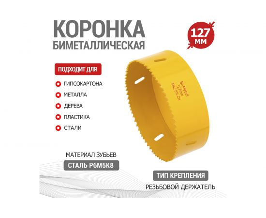 Коронка биметаллическая 127 мм KRANZ KR-92-0249 – изображение 3