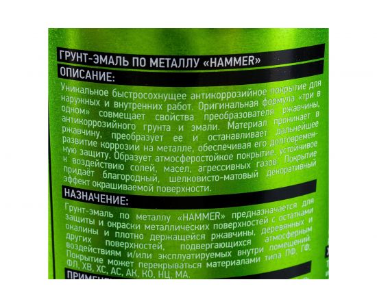 Грунт-эмаль по металлу HAMMER 3в1 б/с синяя 0,9 кг ЭК000116573 – изображение 4