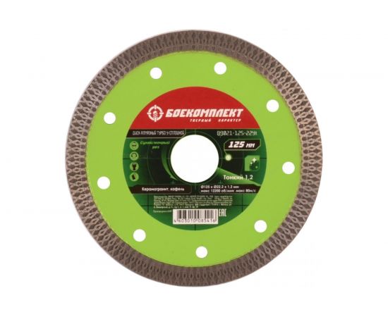 Диск алмазный Турбо сплошной (125x22.23х1.2 мм) БОЕКОМПЛЕКТ B9021-125-22Yt 