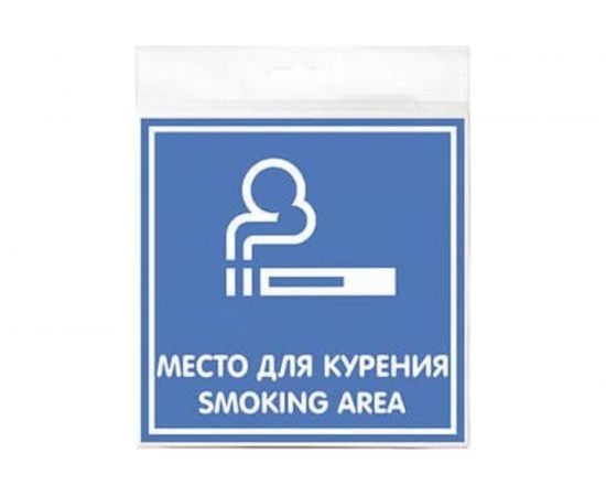 Наклейка Контур Лайн 200х200 Место для курения 10FC0114 