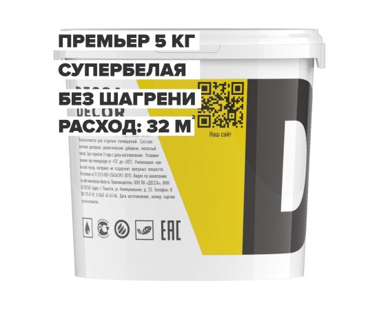 Акриловая интерьерная краска для стен и потолков DESSA DECOR Премье�� 5 кг 70208 