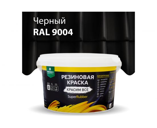 Резиновая краска PROSEPT SuperRubber (черный Ral 9004; 3 кг) 070-3 