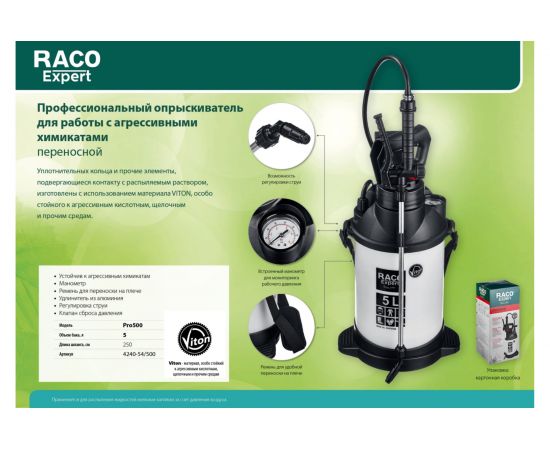 Профессиональный опрыскиватель Raco Pro 500 5 л 4240-54/500 – изображение 11