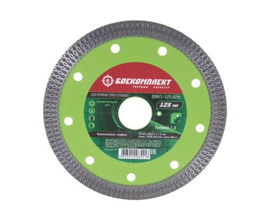 Диск алмазный Турбо сплошной (125x22.23х1.2 мм) БОЕКОМПЛЕКТ B9021-125-22Yt – изображение 2