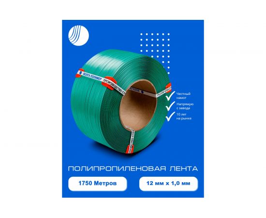 Полипропиленовая лента ВОЛГА ПОЛИМЕР 12x0,8 зеленая, 1750 м 12-10-1750-103-06 – изображение 2