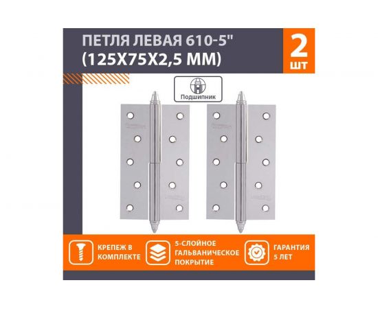 Петля НОРА-М 610-5"" CР хром.покр. левая 2,5 мм №2 10625 – изображение 2