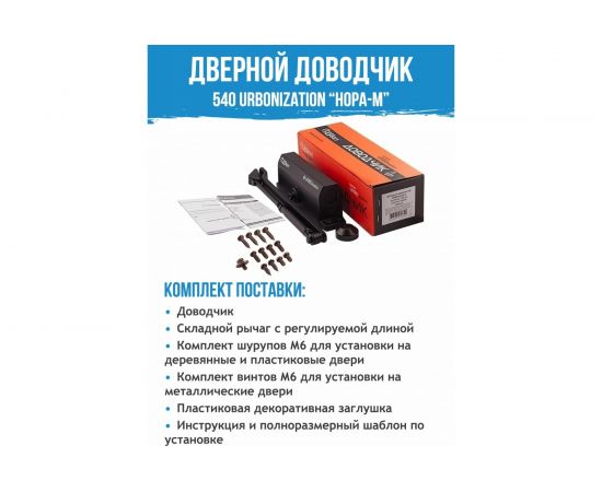 Доводчик НОРА-М 540 URBOnization 80-120 кг черный 16637 – изображение 3