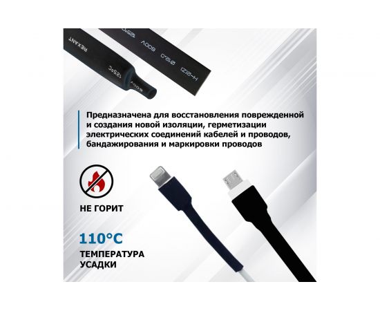 Термоусадка REXANT 12.0/6.0 мм, 1м, черная 21-2006 – изображение 3