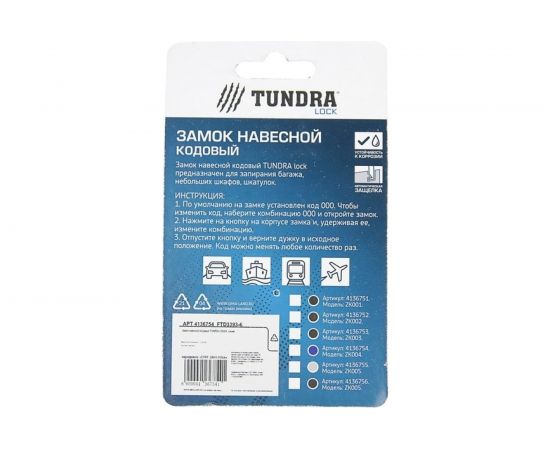 Навесной кодовый замок TUNDRA ZK004 синий 4136754 – изображение 5