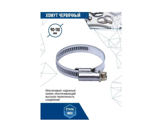 Червячный хомут vertextools нерж. сталь W2, 90-110 мм, 50 шт. 08-90-110 – изображение 2