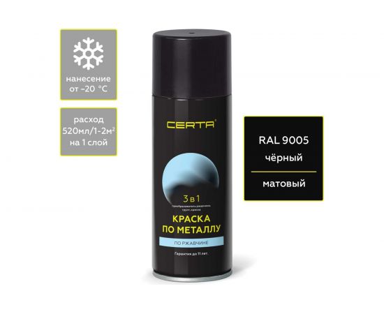 Аэрозольная краска 3 в 1 по ржавчине, металлу Certa черный (~RAL 9005) KRGL0089 – изображение 2