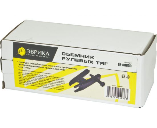 Съемник рулевых тяг зев 19 мм ЭВРИКА ER-86830 – изображение 2