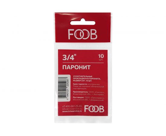 Набор прокладок из паронита FOOB 3/4, 10 шт F20.41,10 00-00002546 – изображение 2